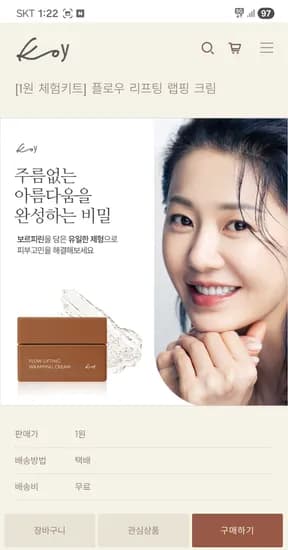 플로우 리프팅 랩핑 크림 체험키트