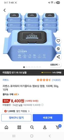 리벤스 퓨어워터 아기물티슈 엠보싱 캡형 100매 50g 10개