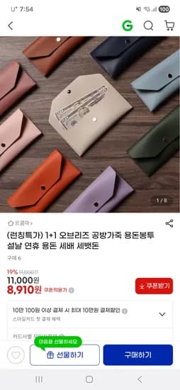 공방가죽 용돈봉투 1+1