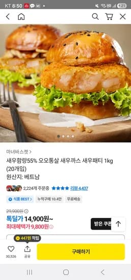 오오통살 새우까스 새우패티 1kg 20개입