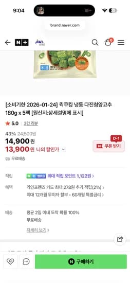 국산 냉동청양고추큐브형 180g 5팩 소비기한임박