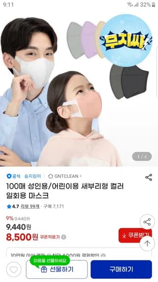 숨지킴이 마스크 성인용 화이트 100매