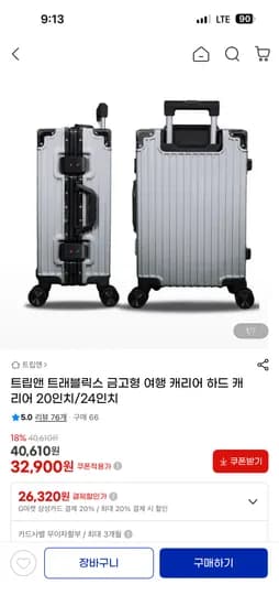 트립앤 금고형 여행 캐리어 20인치