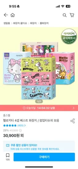 헬로키티 플라워 4겹 화장지 24롤 2팩