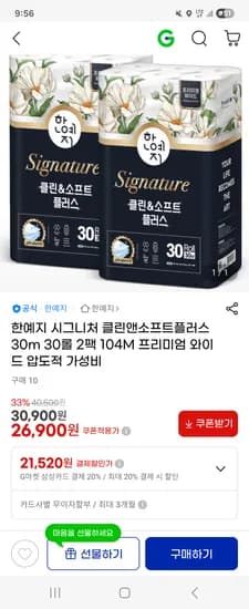 클린앤소프트 플러스 30m 30롤 2팩 104mm 와이드