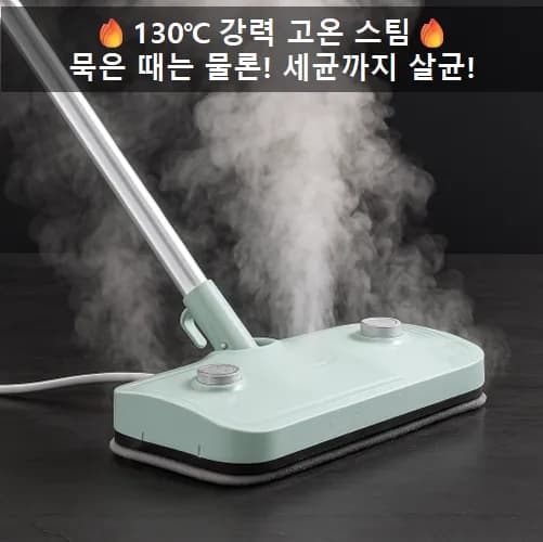 스팀 물걸레 청소기