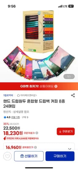 1kg커피 드립백 8종 24매입