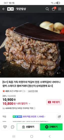 하영이네 한돈 수제떡갈비 5+1