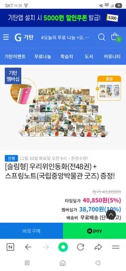 슬림형 우리위인동화 48권 스프링노트 국립중앙박물관 굿즈