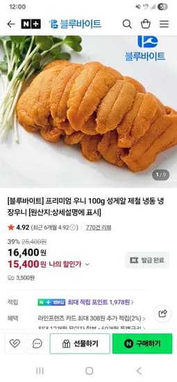 블루바이트 우니 성게알 100g