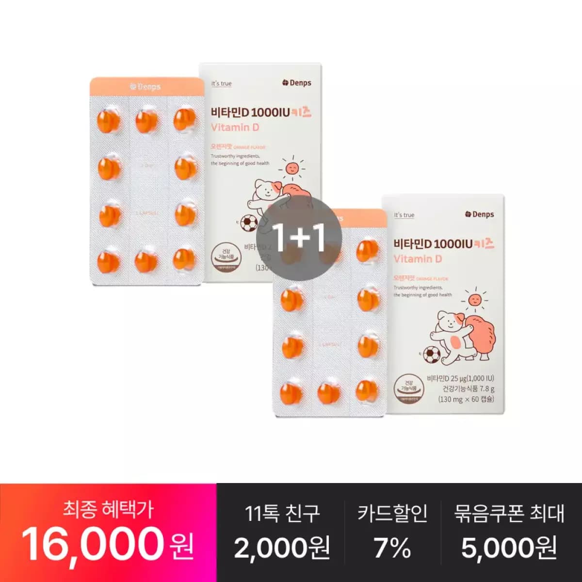 비타민D 1000IU 키즈 60캡슐 2박스 4개월분