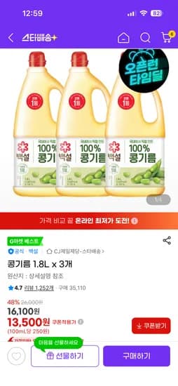 콩기름 1.8L 3개