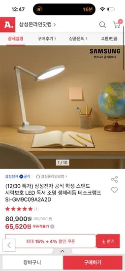 삼성 데스크램프 스탠드