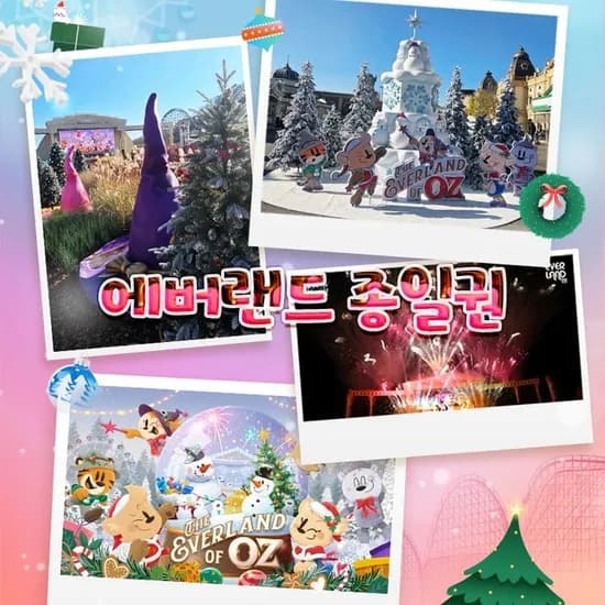 용인 에버랜드 종일이용권 프로모션