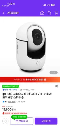 ipTIME 홈캠 400만화소 스마트 AI