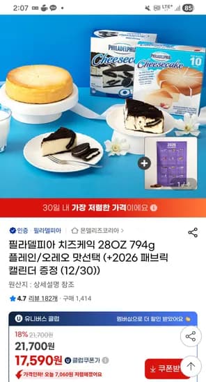 필라델피아 치즈케익 28OZ 794g 패브릭 캘린더 유클 필라델피아 치즈케익 28OZ 794g 패브릭 캘린더 유클