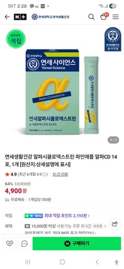 연세생활건강 알파시클로덱스트린 파인애플 알파CD 14포