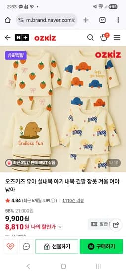 오즈키즈 유아 실내복 내복 20종