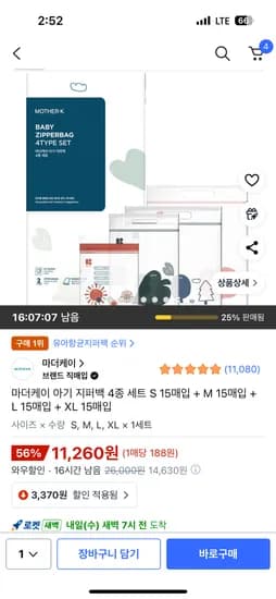아기 지퍼백 4종 세트 S 15매 M 15매 L 15매 XL 15매
