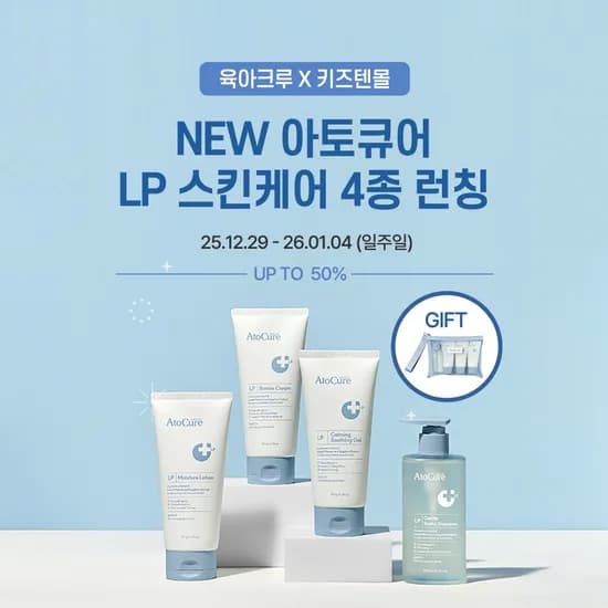 아토큐어 미세먼지 제거용 올인원 워시 트래블키트