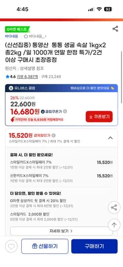 통영산 생굴 속살 1kg x 2 총 2kg