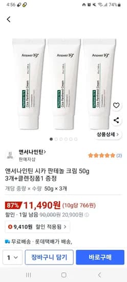 앤서나인틴 시카 판테놀 크림 50g 3개 클렌징폼 1