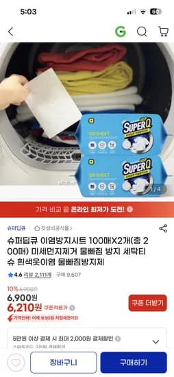 슈퍼딥큐 이염방지시트 200개