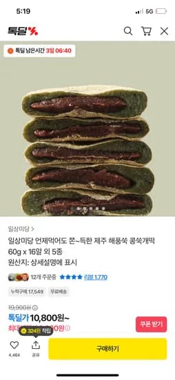 일상미당 해풍 콩쑥개떡 60g 16알