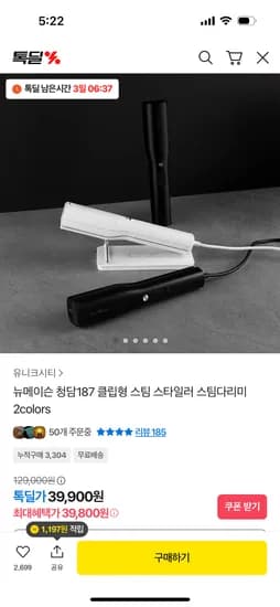 뉴메이슨 청담187 클립형 스팀 스타일러 스팀다리미