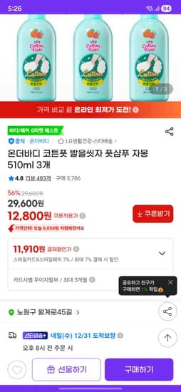 온더바디 코튼풋 발을씻자 풋샴푸 자몽 510ml 3개