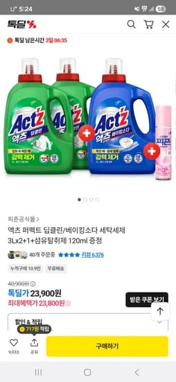 액츠 퍼펙트 딥클린 베이킹소다 세탁세제 3L 3개 섬유탈취제 120ml