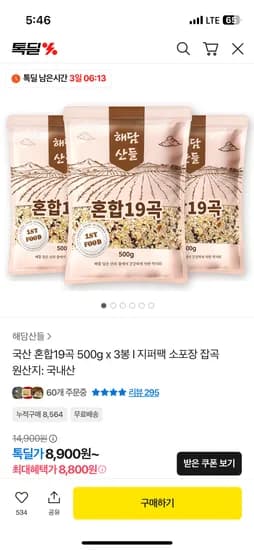 국산 혼합19곡 잡곡 500g x 3봉