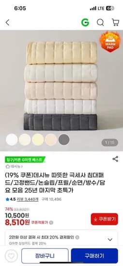 데시뉴 극세사 침대패드 및 겨울 침구류