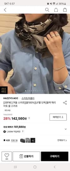 헤지스 블랙 헤리아토 울 스카프