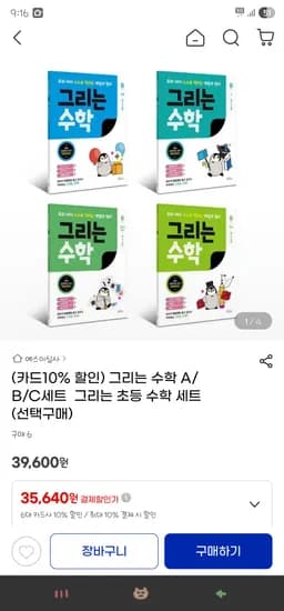 그리는 초등 수학세트 22,360원 권당 11180원