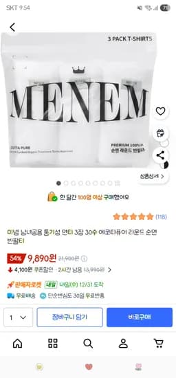 남녀공용 30수 순면 반팔티 3장