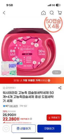 워시테라피 캡슐세제 50개 x 4개