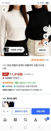 여성 목폴라 긴팔 티셔츠 니트 1+1