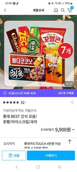 (Snacks for vacation) feels more like a modifier. I'll remove it.    Final string: 제크 꼬깔콘 호빵 외 다양    Wait, the