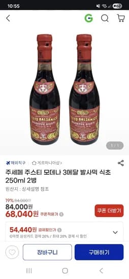 주세페 주스티 12년 숙성 발사믹 식초 2병