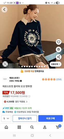 제로스트릿 플라워 도넛 맨투맨