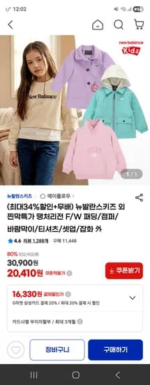 뉴발란스키즈 아우터 티셔츠 잡화 외 다양