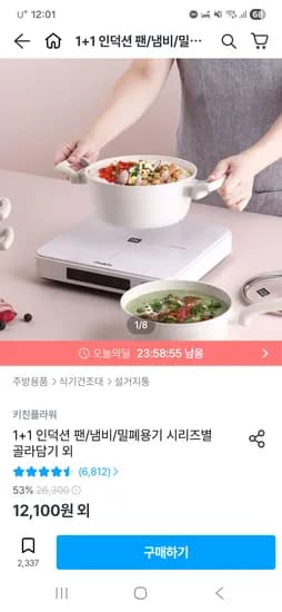 키친플라워 1+1 인덕션 팬 냄비 밀폐용기 시리즈별 골라담기