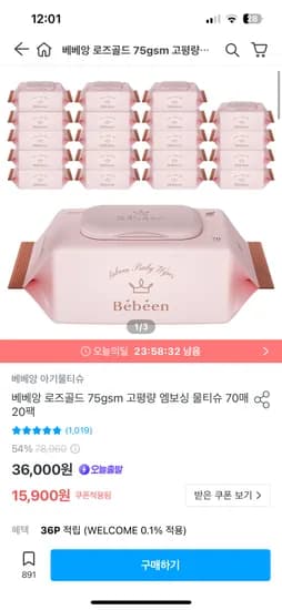 베베앙 로즈 골드 고평량 엠보싱 물티슈 70매 20팩