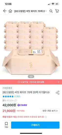 써밋 화이트 82고평량 물티슈 20팩