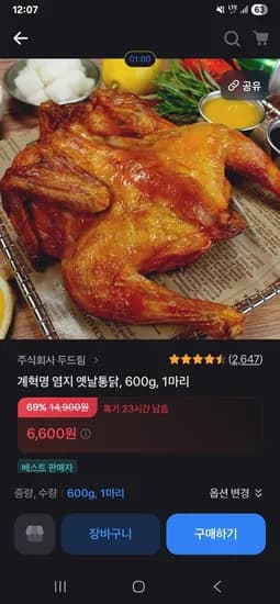 국내산 염지 옛날통닭 600g 1마리