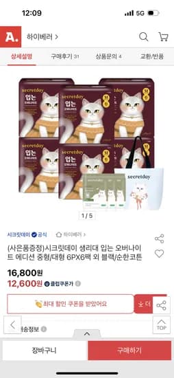 시크릿데이 입는생리대 클럽막날 6팩 14,620원 장당 406원