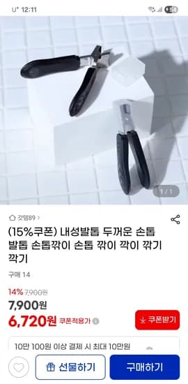 내성발톱 두꺼운 손톱 발톱 손톱깎이