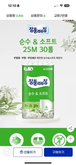 잘풀리는집 순수앤소프트 두루마리휴지 3겹 25m 30롤 2개
