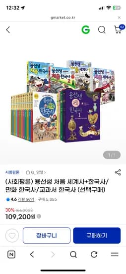 용선생 처음 한국사 세계사 4권 36400원 교과서 한국사 4권 39200원